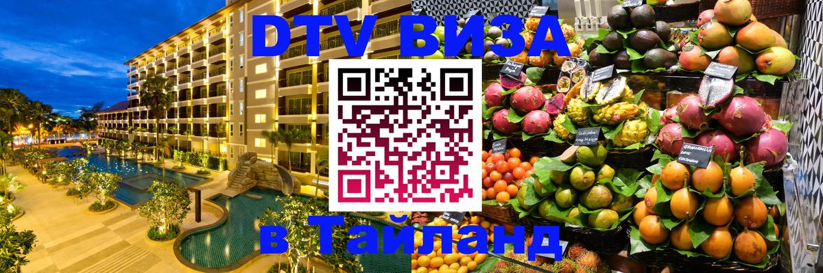 Стоимость и условия DTV визы — оформление в Таиланд под ключ - Бейрут 